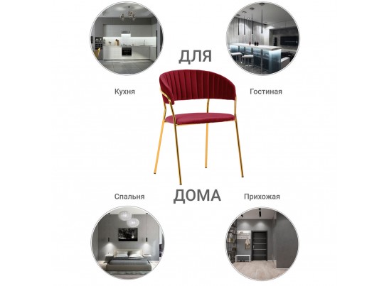 Комплект из 4-х стульев Turin винный с золотыми ножками в Каменске-Уральском