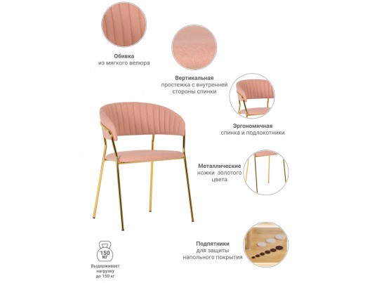 Стул Turin светло-розовая рогожка с золотыми ножками в Каменске-Уральском