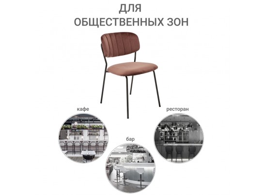 Стул Carol терракотовый в Каменске-Уральском