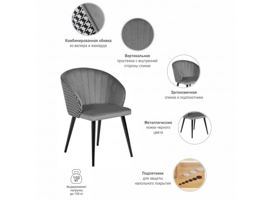 Стул Paola тёмно-серый с жаккардом в Каменске-Уральском