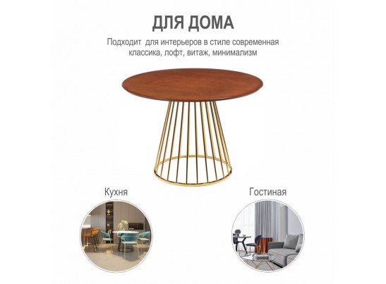 Стол Liverpool диам.110см, шпон орех с золотистыми ножками в Каменске-Уральском