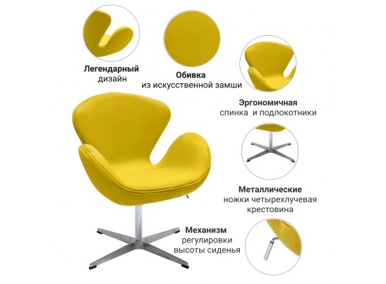 Кресло SWAN CHAIR жёлтый, искусственная замша в Каменске-Уральском