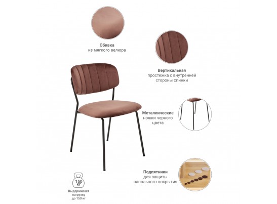 Стул Carol терракотовый в Каменске-Уральском