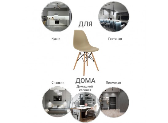 Стул Eames латте в Каменске-Уральском