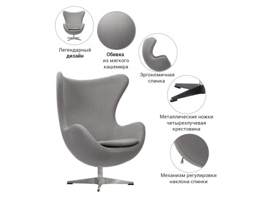Кресло EGG CHAIR светло-серый кашемир в Каменске-Уральском