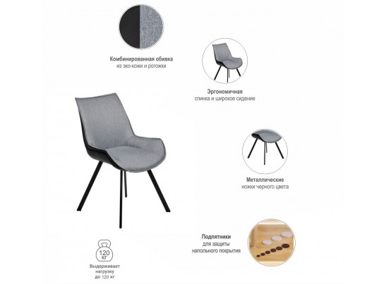 Стул Soft серо-голубой с чёрным, рогожка в Каменске-Уральском