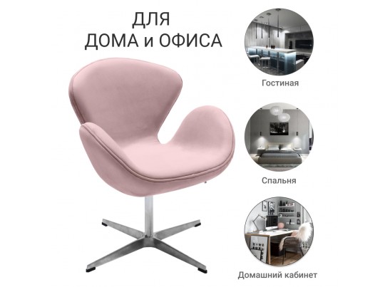Кресло SWAN CHAIR пудровый, искусственная замша в Каменске-Уральском