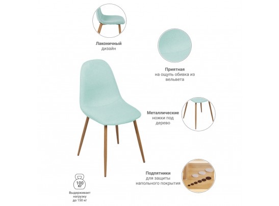 Стул Comfort бирюзовый в Каменске-Уральском