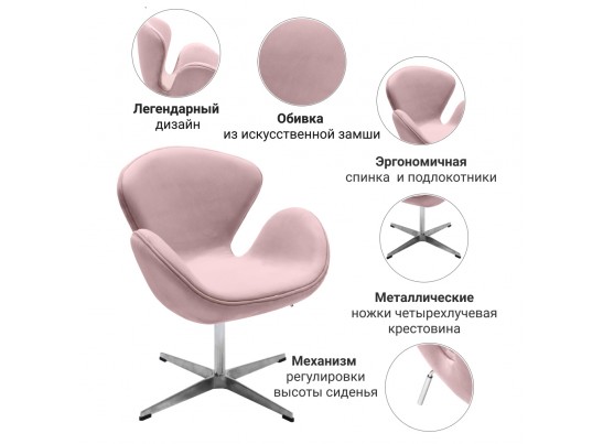Кресло SWAN CHAIR пудровый, искусственная замша в Каменске-Уральском