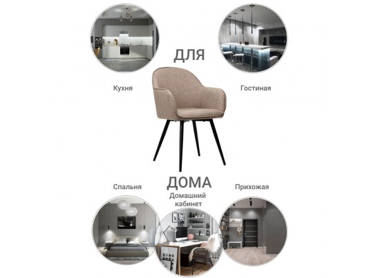 Стул Frida латте в Каменске-Уральском