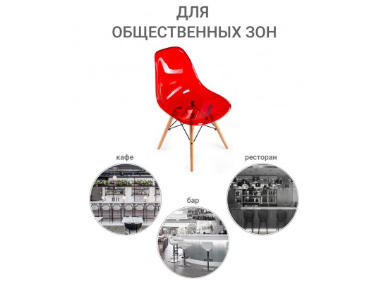 Стул Eames прозрачный красный в Каменске-Уральском