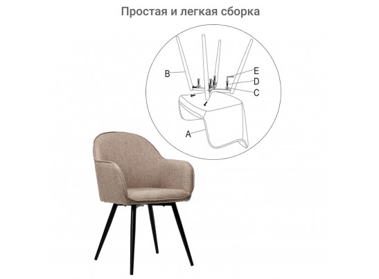 Стул Frida латте в Каменске-Уральском