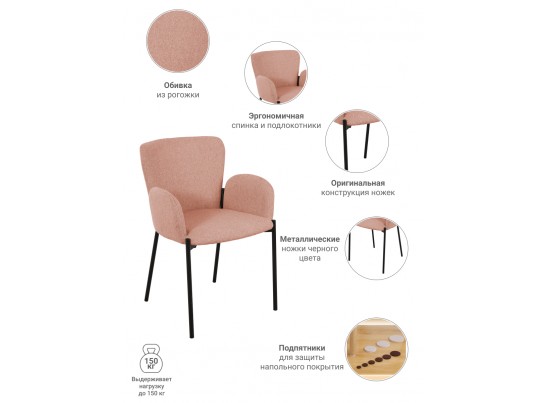 Стул Joy пудровый в Каменске-Уральском