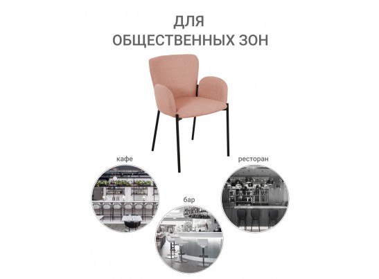 Стул Joy пудровый в Каменске-Уральском