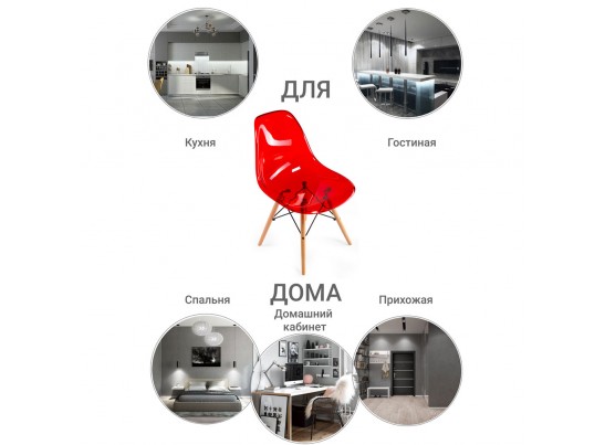 Стул Eames прозрачный красный в Каменске-Уральском