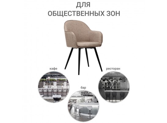 Стул Frida латте в Каменске-Уральском