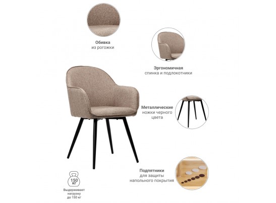 Стул Frida латте в Каменске-Уральском