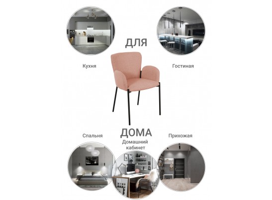 Стул Joy пудровый в Каменске-Уральском