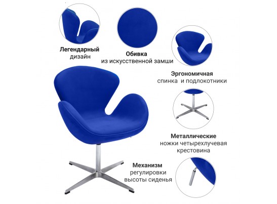 Кресло SWAN CHAIR синий, искусственная замша в Каменске-Уральском