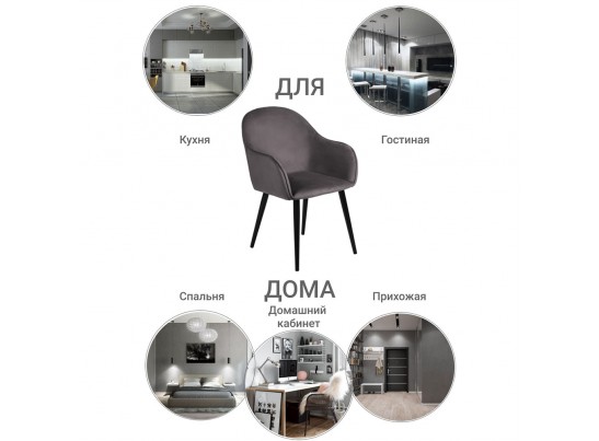 Стул Frida тёмно-серый велюр в Каменске-Уральском