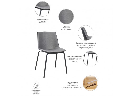 Стул Stark серый в Каменске-Уральском