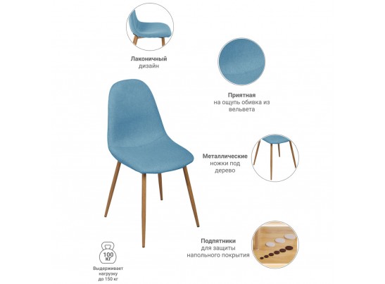 Стул Comfort синий в Каменске-Уральском