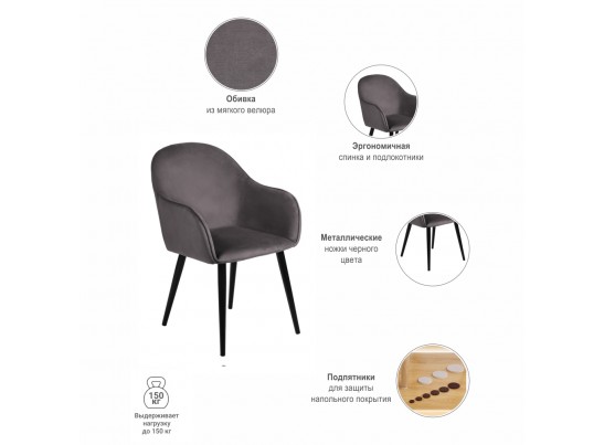 Стул Frida тёмно-серый велюр в Каменске-Уральском