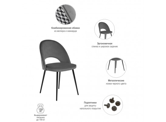 Стул Leo тёмно-серый с жаккардом в Каменске-Уральском