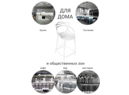 Стул полубарный Masters белый в Каменске-Уральском