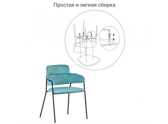 Стул Napoli светло-бирюзовый с чёрными ножками в Каменске-Уральском