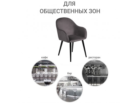 Стул Frida тёмно-серый велюр в Каменске-Уральском