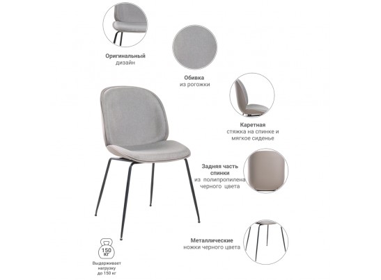 Стул Beetle soft латте в Каменске-Уральском