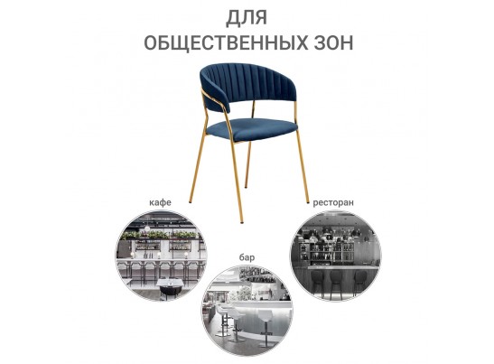 Комплект из 2-х стульев Turin синий с золотыми ножками в Каменске-Уральском