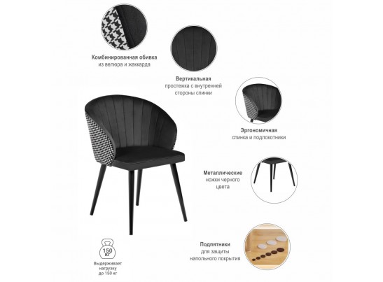 Стул Paola чёрный с жаккардом в Каменске-Уральском