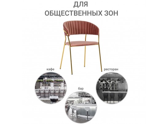 Комплект из 4-х стульев Turin пудровый с золотыми ножками в Каменске-Уральском