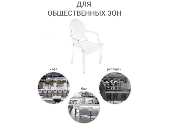 Комплект из 2-х стульев Louis Ghost прозрачный в Каменске-Уральском