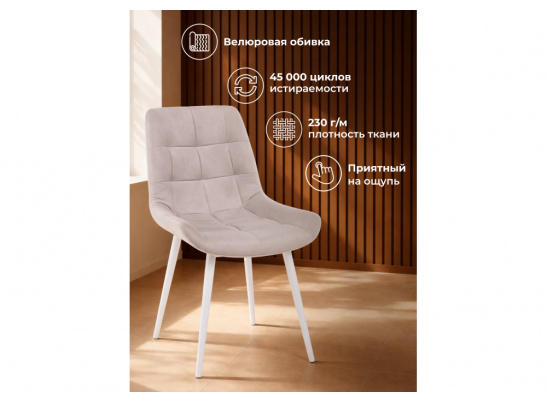 Стул на металлокаркасе Челси К латте (zd 290) / белый в Каменске-Уральском