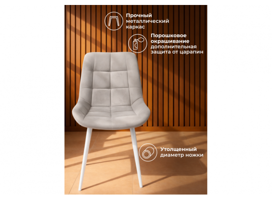 Стул на металлокаркасе Челси К латте (zd 290) / белый в Каменске-Уральском