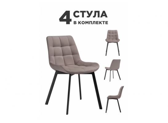 Комплект стульев Стронг 4 шт латте / черный в Каменске-Уральском