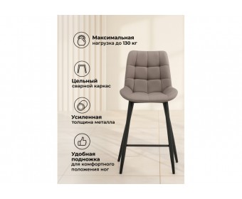 Полубарный стул Стронг латте / черный