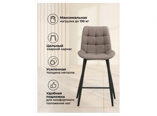 Полубарный стул Стронг латте / черный в Каменске-Уральском