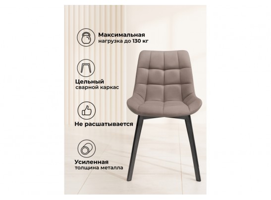 Стул на металлокаркасе Стронг латте / черный в Каменске-Уральском