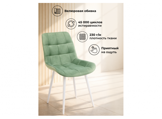 Стул на металлокаркасе Челси 360 К фисташковый (zd 651) / белый в Каменске-Уральском