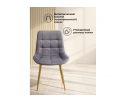Стул на металлокаркасе Челси К темно-серый (zd 995) / золотой в Каменске-Уральском