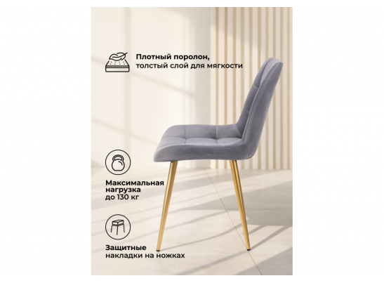 Стул на металлокаркасе Челси К темно-серый (zd 995) / золотой в Каменске-Уральском