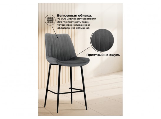 Полубарный стул Вейв темно-серый / черный в Каменске-Уральском