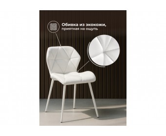 Стул на металлокаркасе Вальд экокожа белый / белый глянец