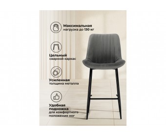 Полубарный стул Вейв темно-серый / черный
