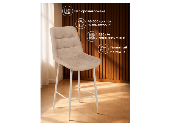 Полубарный стул Челси латте (zd 290) / серый в Каменске-Уральском
