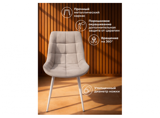 Стул на металлокаркасе Челси 360 К латте (zd 290) / серый в Каменске-Уральском